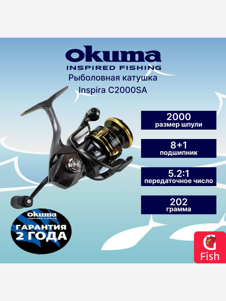 Катушка для спиннинга OKUMA Inspira C2000SA Spinning 5.2:1 Shallow Spool