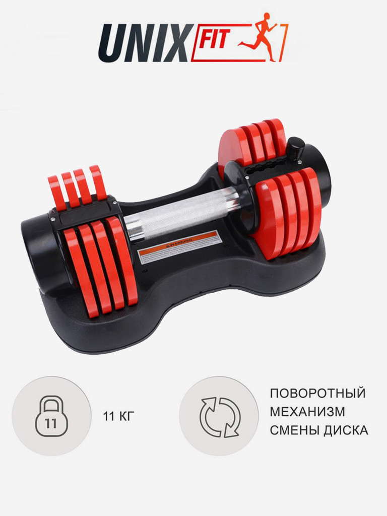 Гантель регулируемая UNIXFIT 11 кг, красный