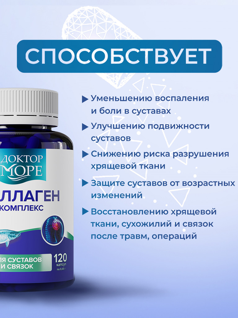 Коллаген комплекс для суставов, костей и связок, морской коллаген 1 и 3 типа с MSM, витамином C и астаксантином, БАД для суставов, 120 капсул / Доктор Море