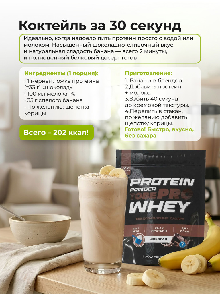 Протеин сывороточный без сахара TobePRO Whey Protein с ВСАА Шоколад, 900 г/30 порций