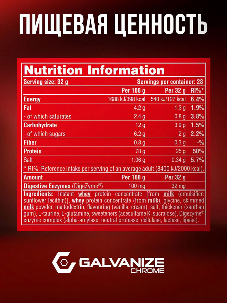 Протеин Galvanize Nutrition Whey C100, 900 г, ваниль