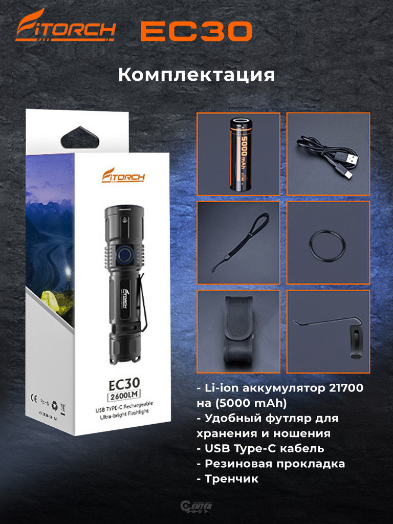 Фонарь FiTorch EC30 туристический компактный (USB зарядка)