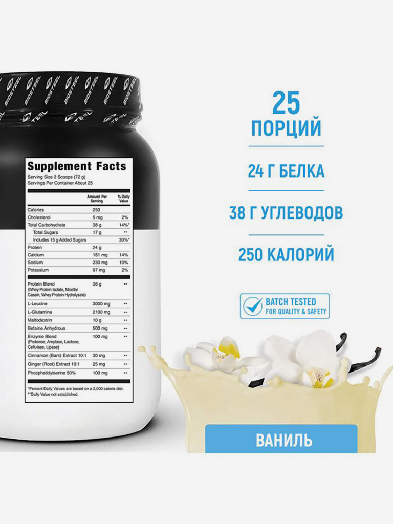 Протеин сывороточный Biosteel Recovery Protein Plus Ваниль, 1800 г