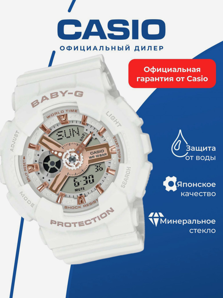 Спортивные часы CASIO BABY-G BA-110XRG-7A