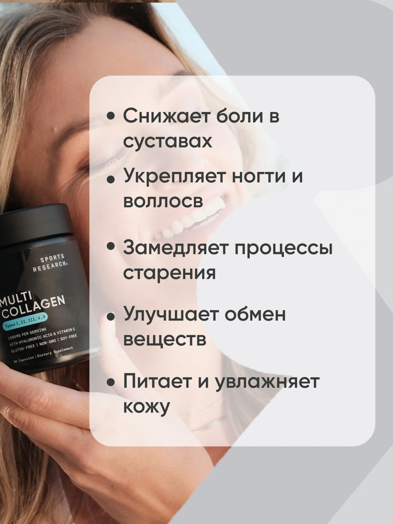 Мульти коллагеновый комплекс Sports Research, 90 капсул