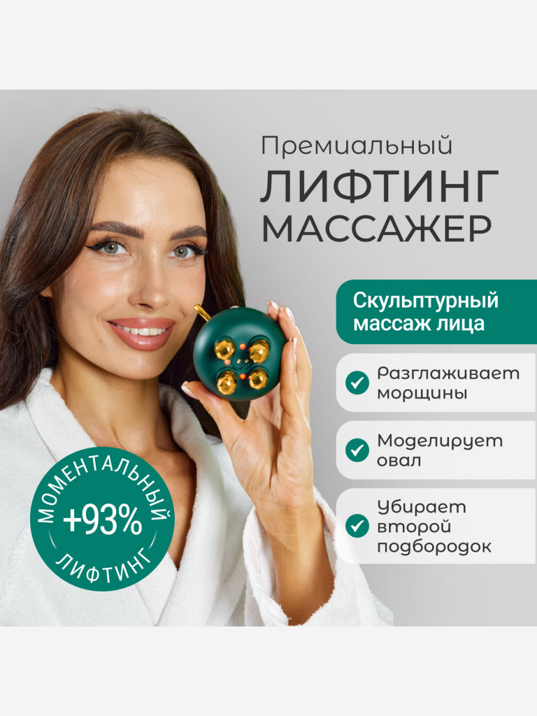 Лифтинг массажер для лица 4 в 1: скульптурный массаж, rf лифтинг, миостимуляция и led терапия Biolift Neo m1501, Gezatone