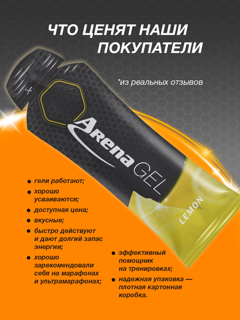 Энергетический гель Arena, 8 штук, лимон
