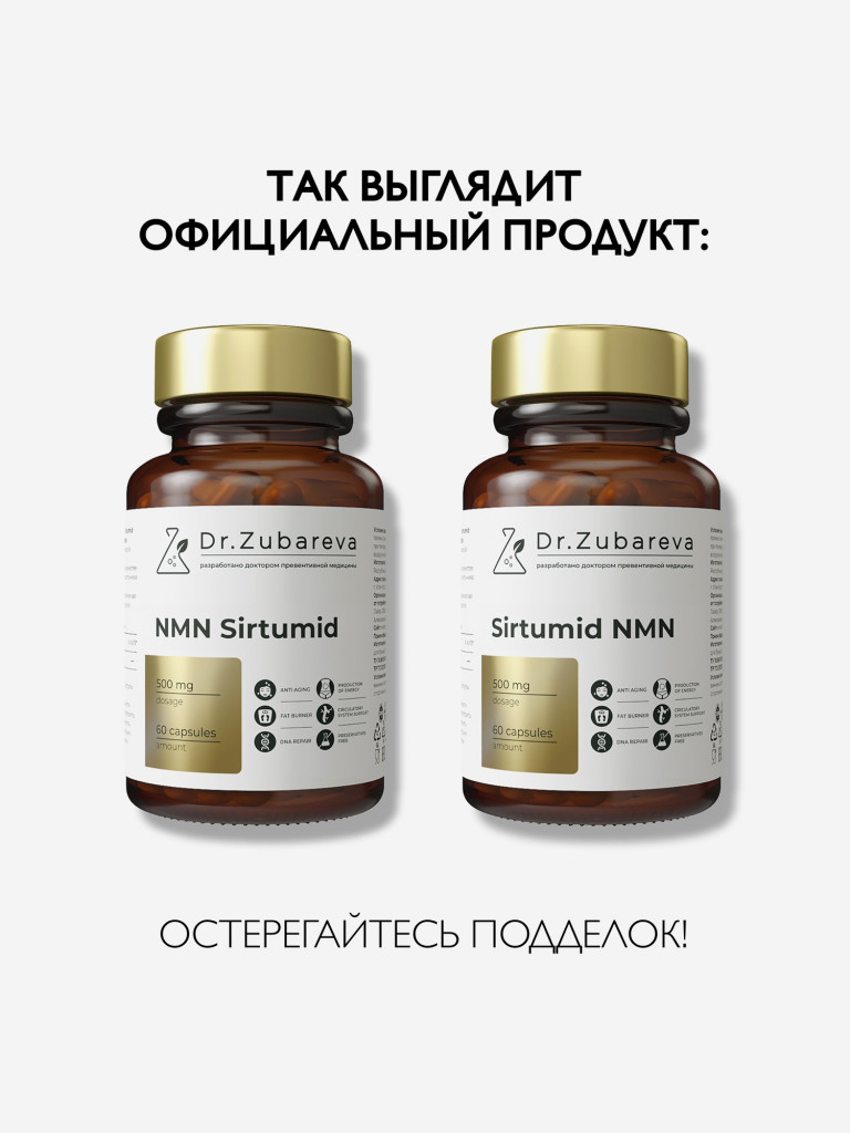 НМН Сиртумид, 60 капсул Dr. Zubareva