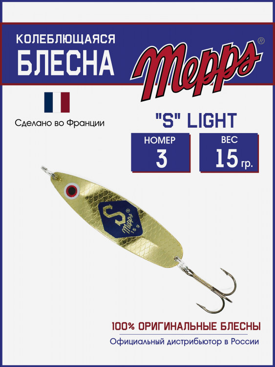 Блесна для рыбалки "S" LIGHT H.T колебалка на жереха, щуку