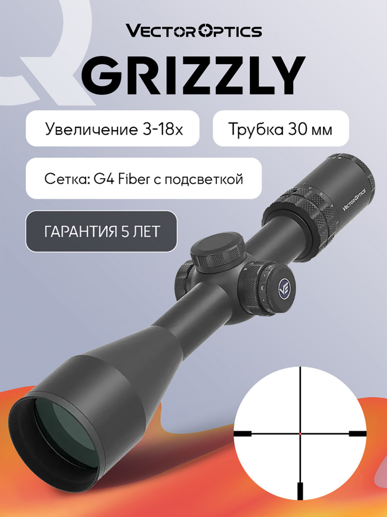Прицел оптический Vector Optics Grizzly 3-18x56i HD