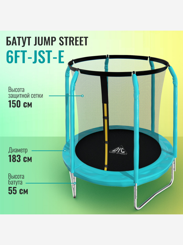 Батут DFC JUMP STREET 6ft