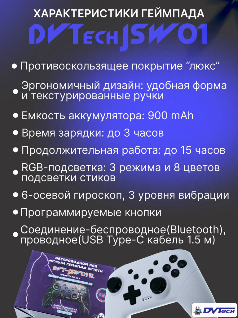 Беспроводной геймпад DVTech JSW01TL