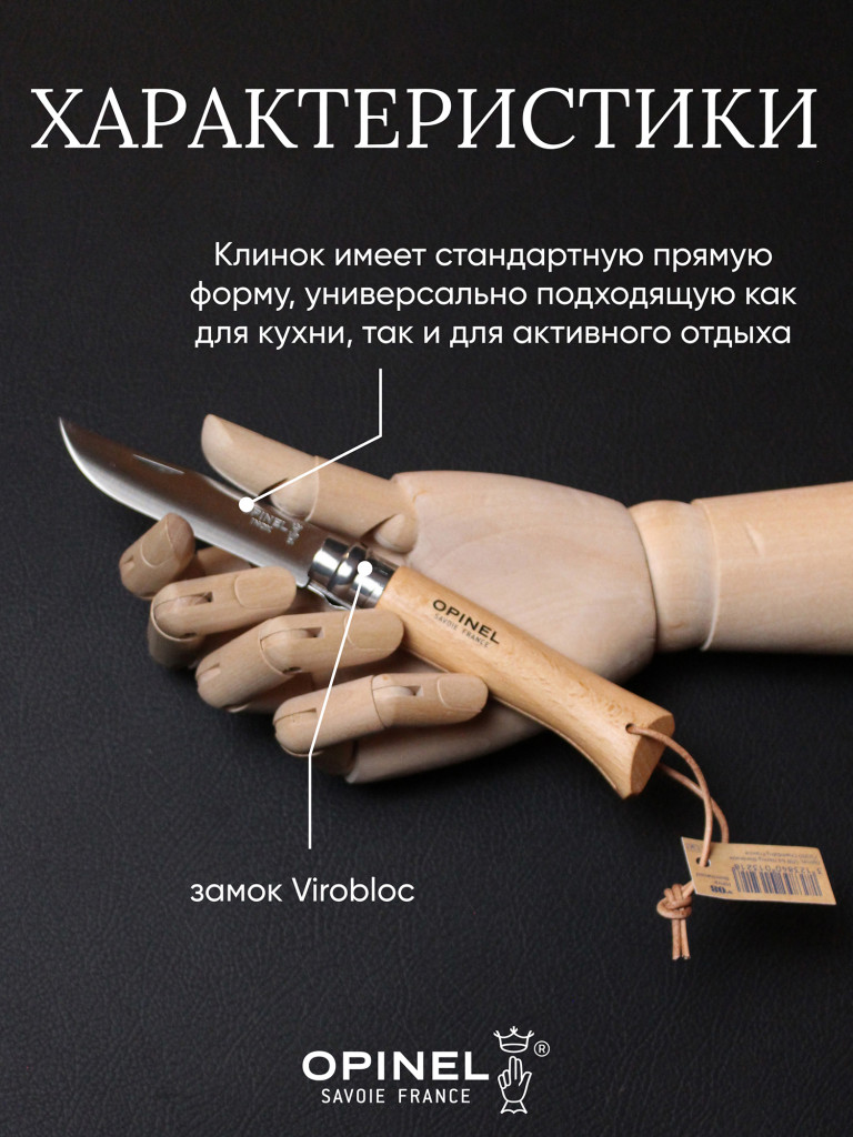 Нож Opinel №8, нержавеющая сталь, рукоять из бука, с кожаным темляком, 001321