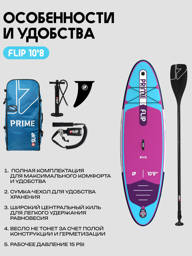 Сапборд PRIME - FLIP 10'8