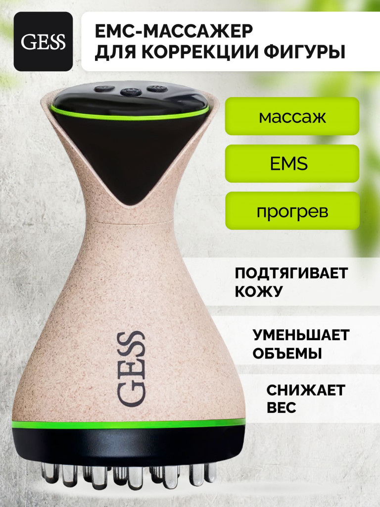 Массажер антицеллюлитный лимфодренажный для тела с миостимуляцией и прогревом GESS MIO, 3 режима, моделирующий массажер для тела, микротоки