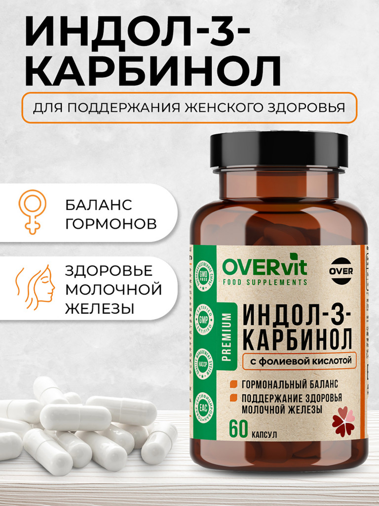 Индол-3-карбинол с фолиевой кислотой OVER, 60 капсул
