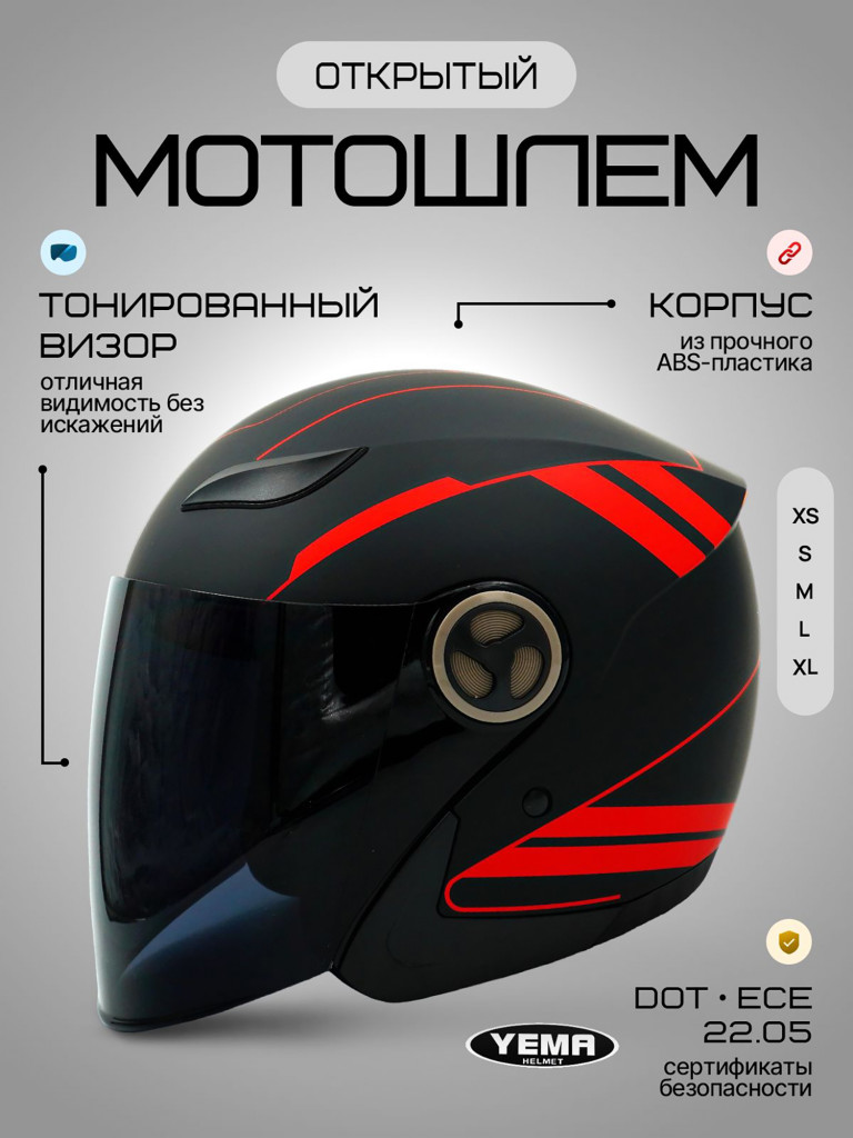 Мотошлем открытый Yema YM-619 для мотоцикла, скутера, мопеда, квадроцикла