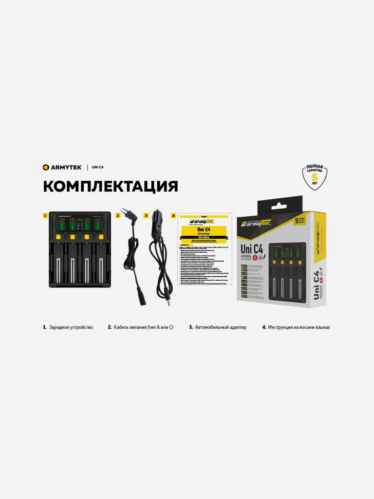 Зарядное устройство 4-х канальное Armytek Uni C4