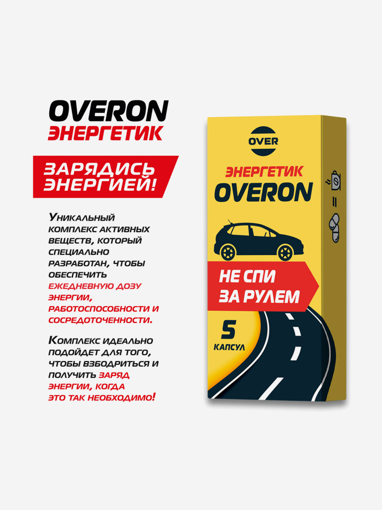 Энергетик OVER OVERON , 5 капсул