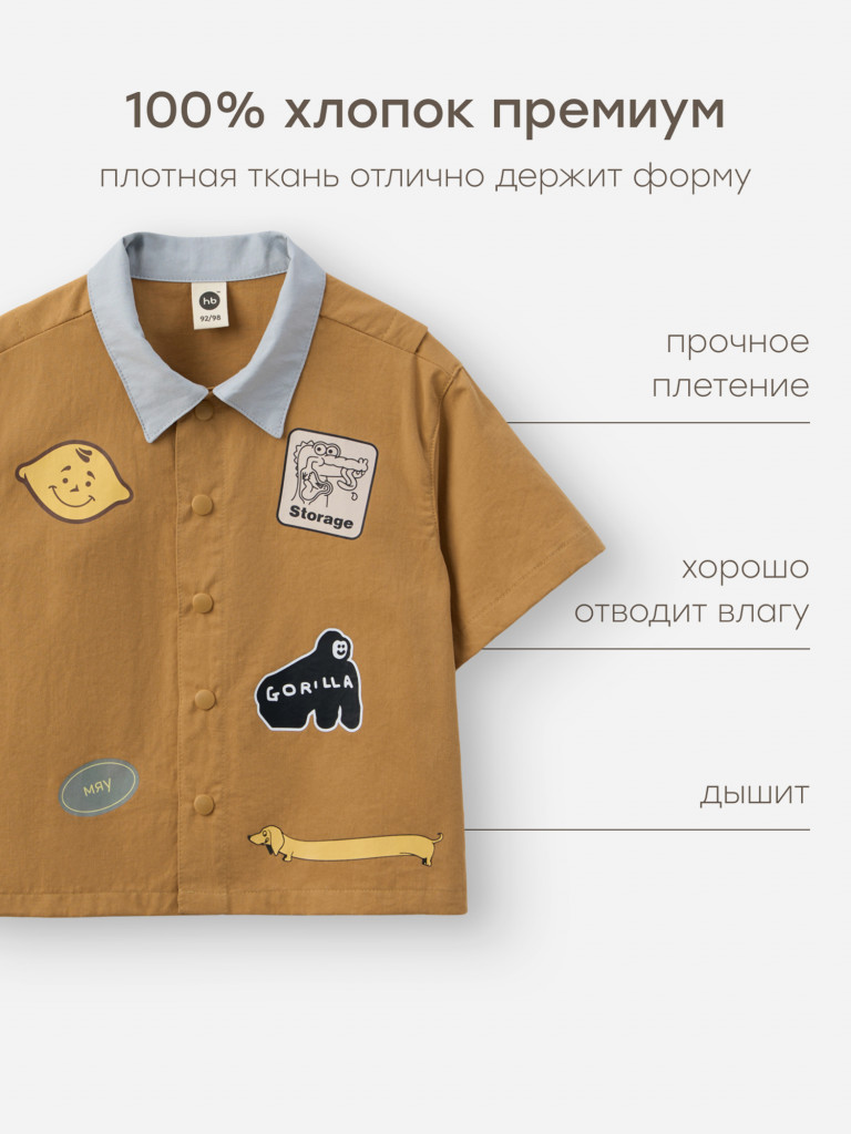 Рубашка детская HAPPY BABY