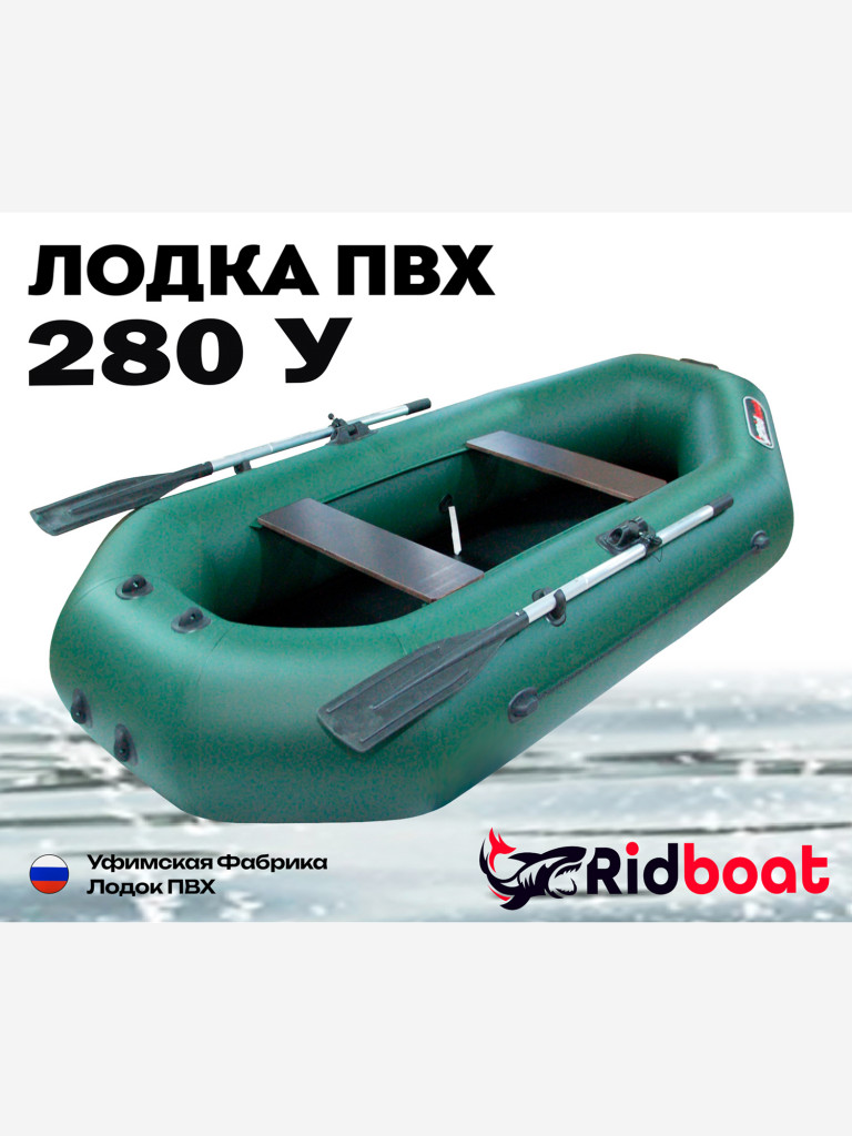 Лодка ПВХ Ridboat-280У, зеленая,2-местная, диаметр борта 360мм, для рыбалки, для охоты и путешествий