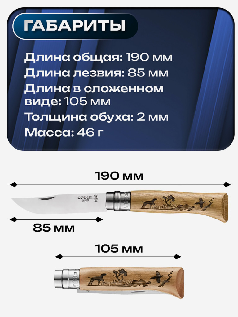 Нож складной для рыбалки и охоты Opinel Animalia Dog 08