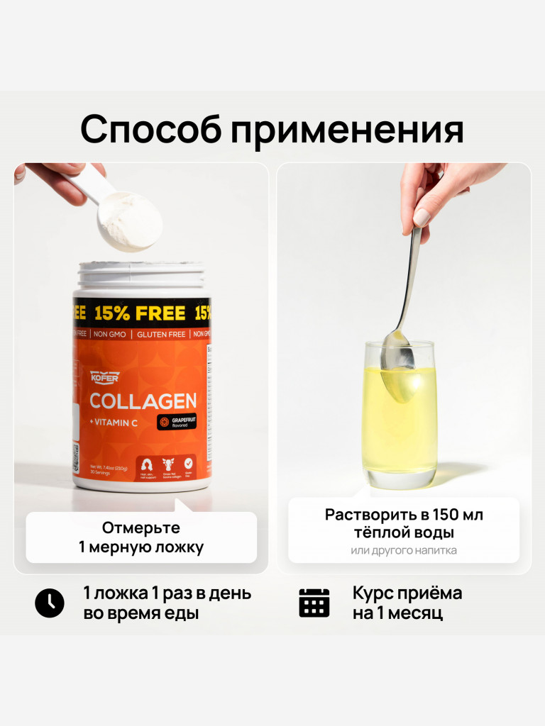 Коллаген KOFER со вкусом грейпфрута