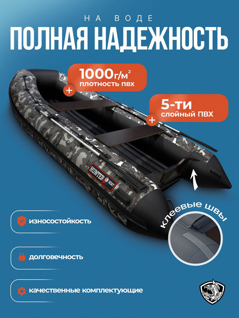 Лодка пвх под мотор Хантер 360 А кмф серый