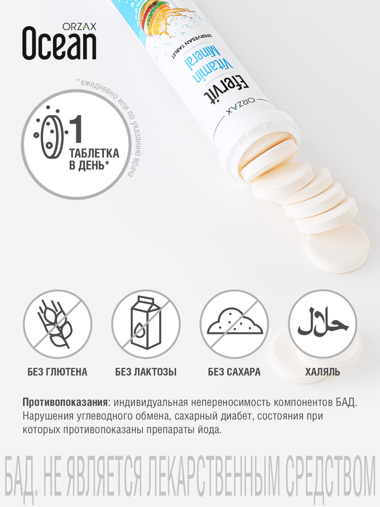 Шипучие мультивитамины ORZAX Ocean Efervit Multivitamin 20 таблеток