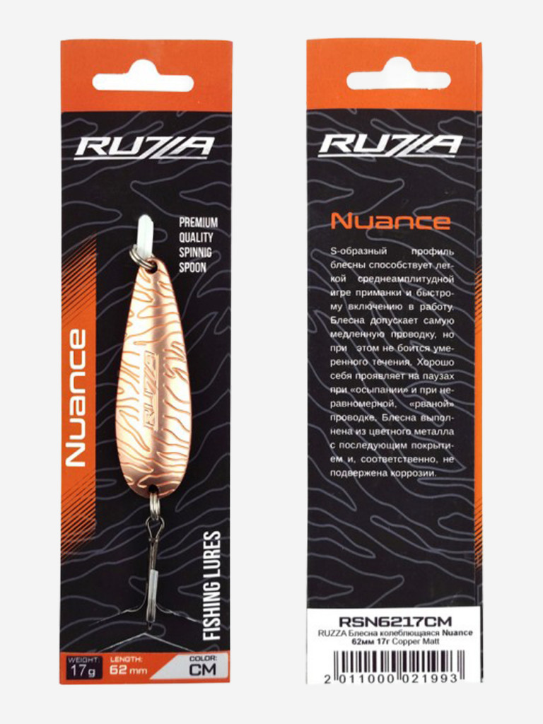 Блесна колеблющаяся Nuance 62мм 17г Copper Matt