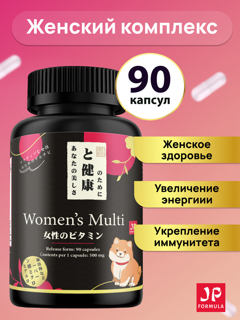 Витамины для женщин, women комплекс, для женского здоровья
