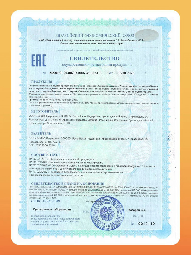 Протеин сывороточный женский с витаминами 1WIN вкус пломбир, 17 порций