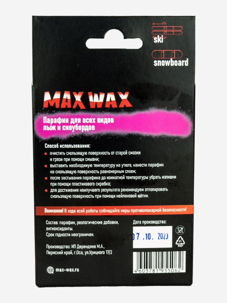 Парафин для лыж и сноуборда MAX WAX CH-1, на погоду -30/-10, 150г
