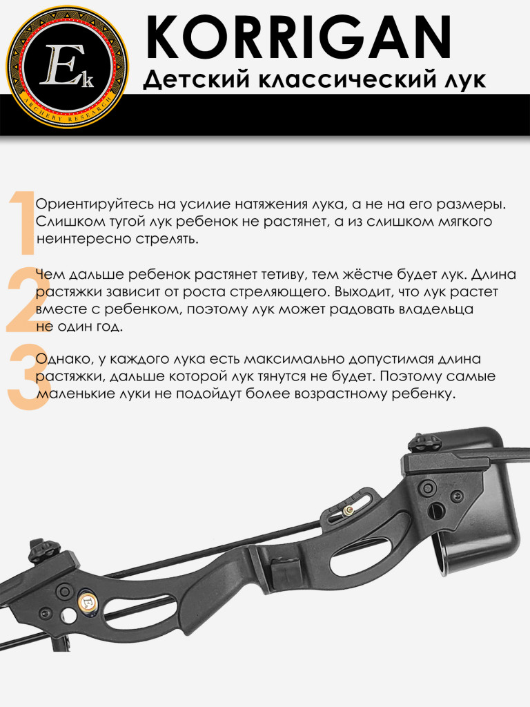 Лук детский классический Ek Korrigan черный (с комплектацией)