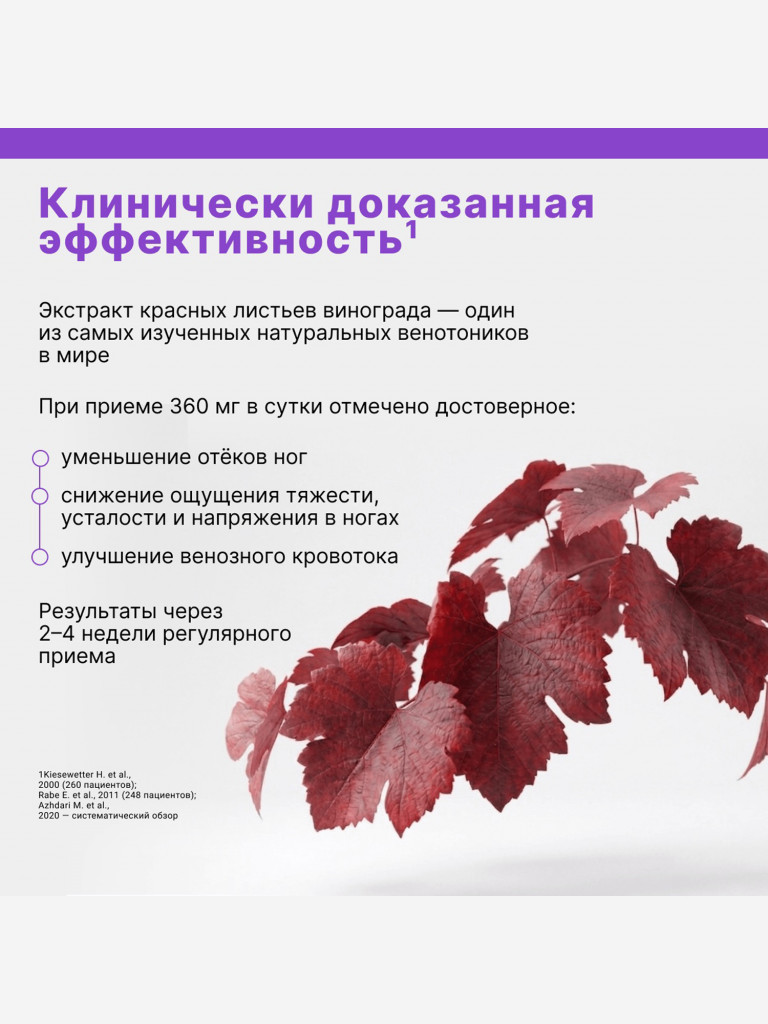 Венокорсет Эвалар 60 капсул
