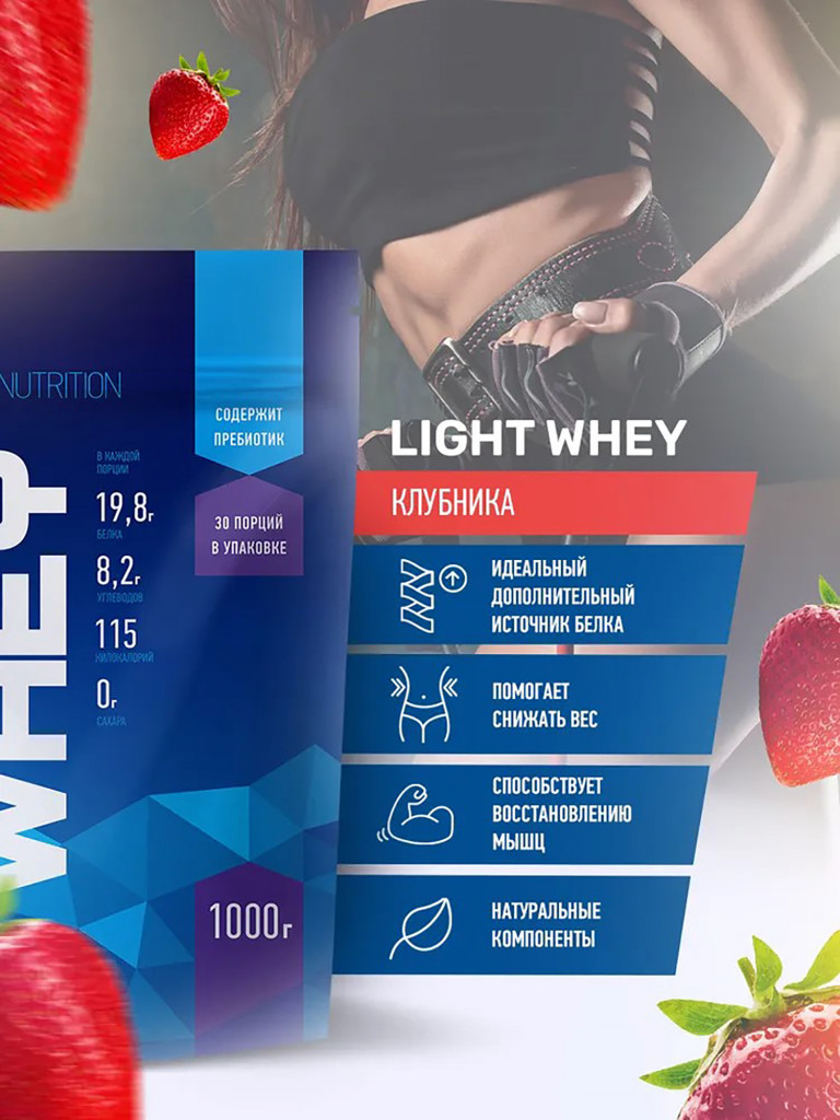 Протеин Rline Light Whey, клубника, 1000 г