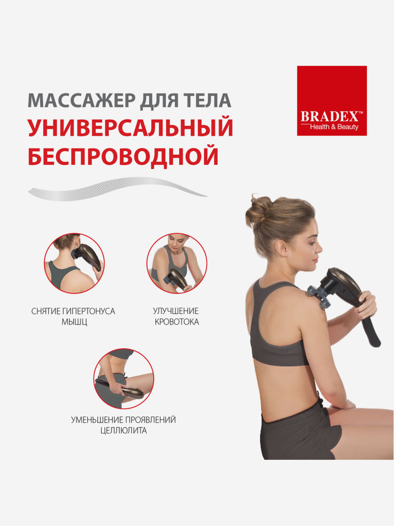 Массажер для тела универсальный беспроводной