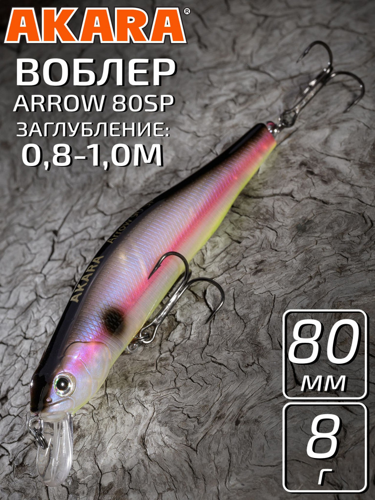 Воблер Akara Arrow 80SP 8 гр. минноу, суспендер. твичинговый, на щуку, судака A79