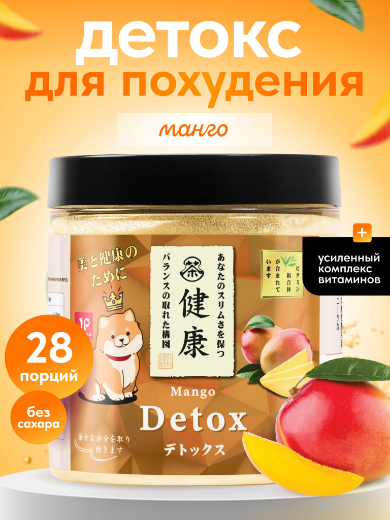 Детокс дренажный напиток для похудения, detox мультивитамины от отеков и водного веса