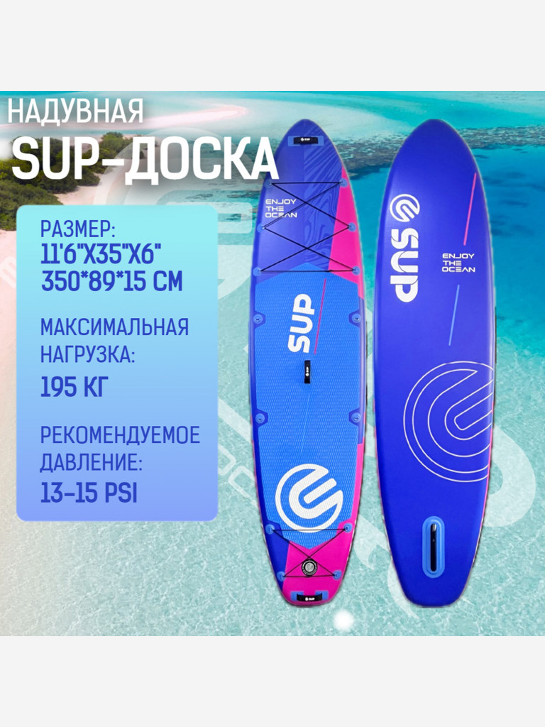 Надувная двухслойная SUP-доска E-SUP DAZZLING BLUE, 11'6" 350*86*15 см, сапборд