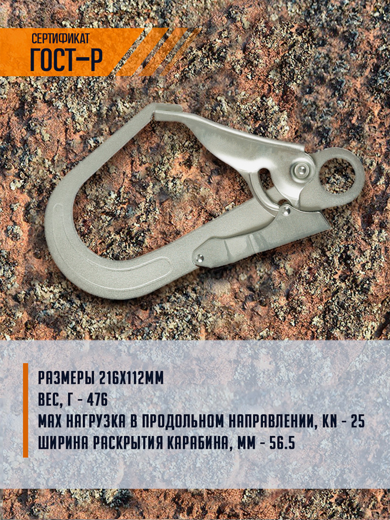 Карабин монтажный большой 2500 кг. Вертикаль