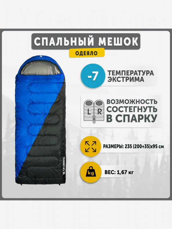 Спальный мешок TALBERG TRAVELLER -7 C, туристический, синий, правая молния