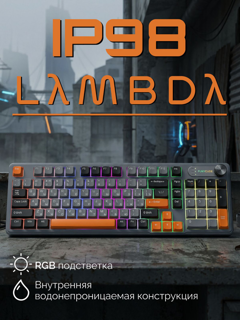 Игровая клавиатура Furycube IP 98 Серый черный оранжевый
