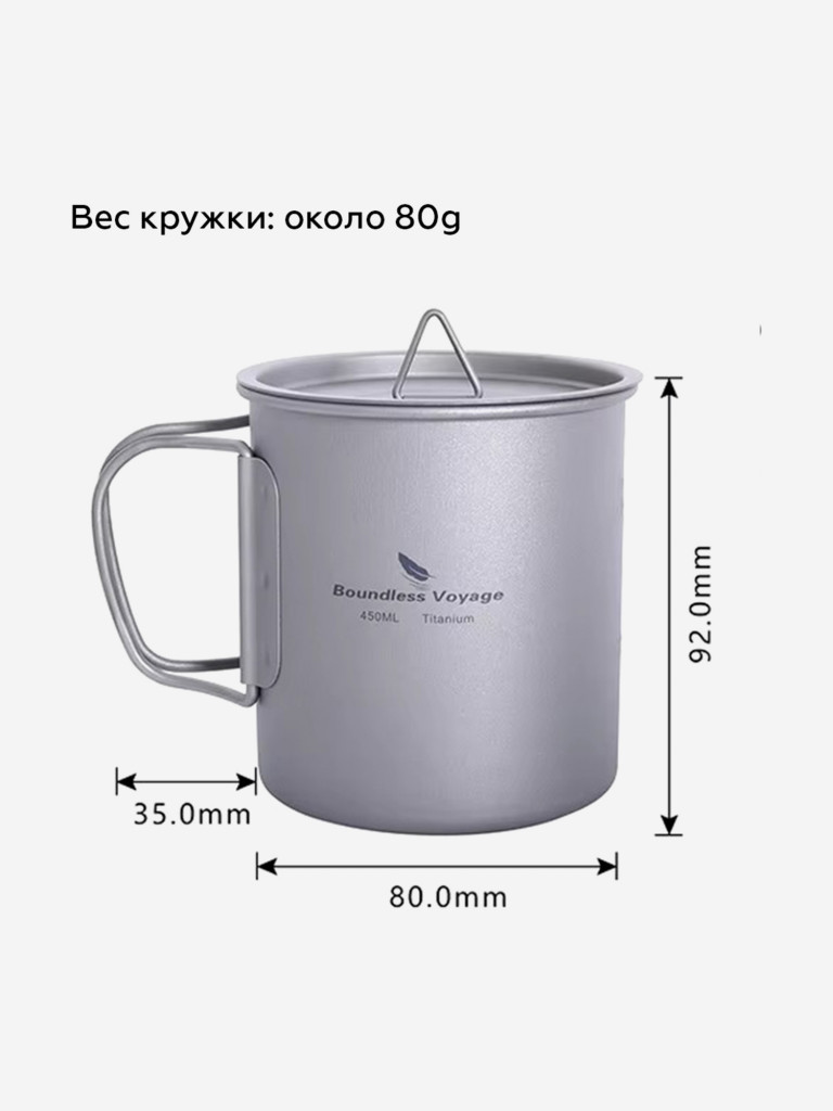 Кружка Boundless Voyage титановая, 450 мл