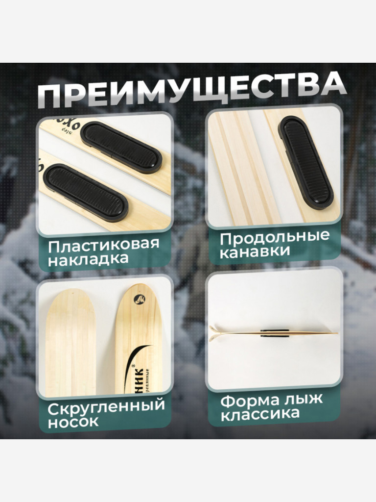 Охотничьи лыжи Маяк ОХОТНИК 145х15 см, дерево с пластиковыми накладками и амортизатором