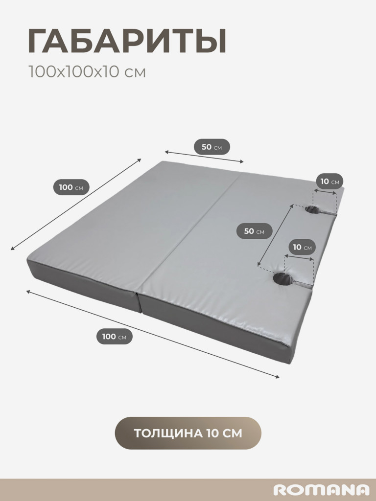 ROMANA Мягкий щит 100х100х10 см 2 секции, мат детский гимнастический для шведской стенки