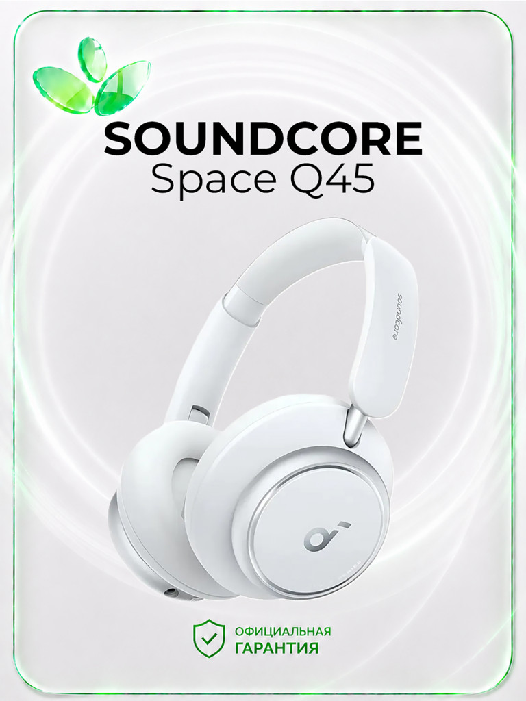 Беспроводные наушники ANKER Soundcore Q45, белые