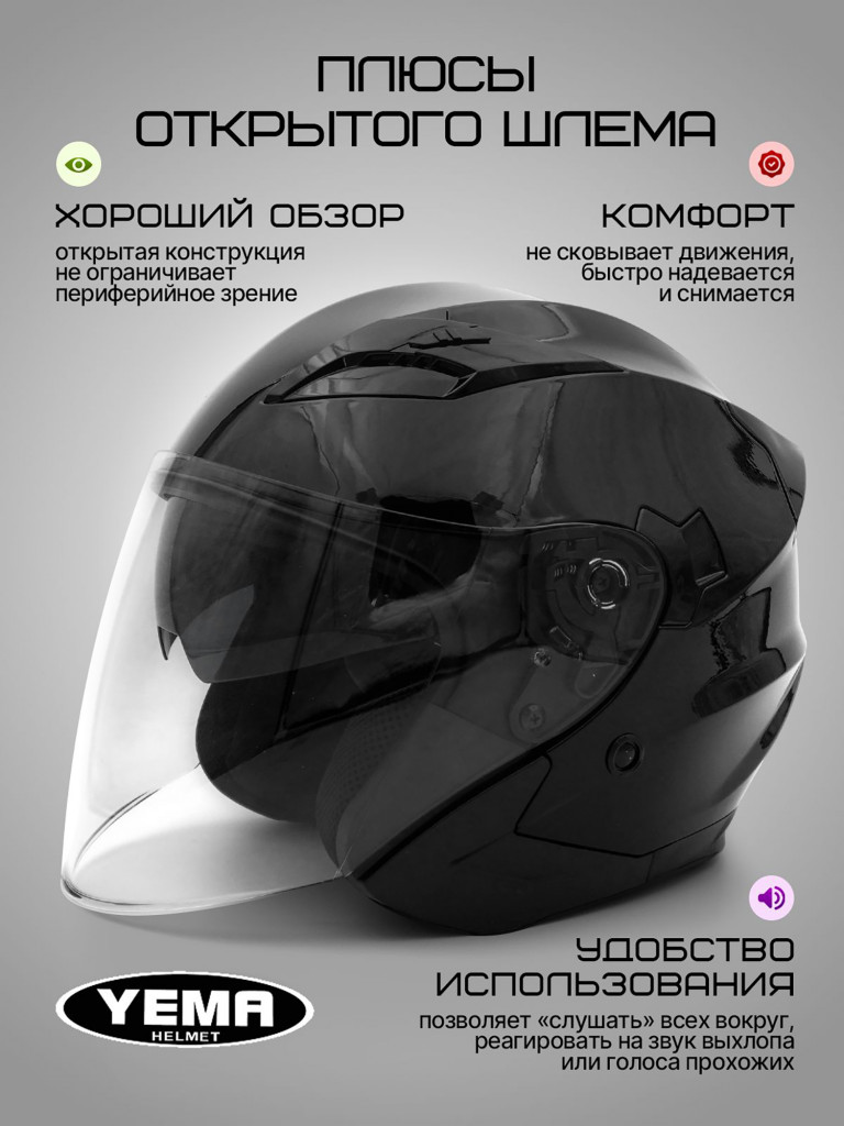 Мотошлем открытый YM-627-12 для мотоцикла, скутера, мопеда, квадроцикла, двойной визор