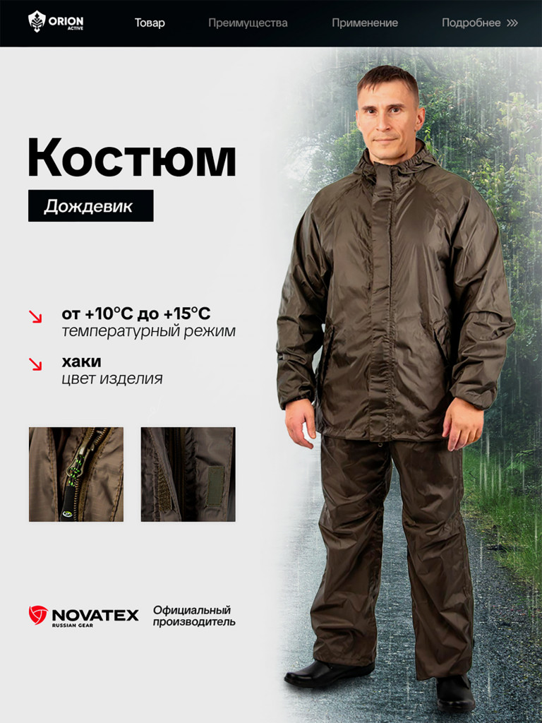 Костюм-дождевик летний для охоты и рыбалки Ливень ORION Active, хаки