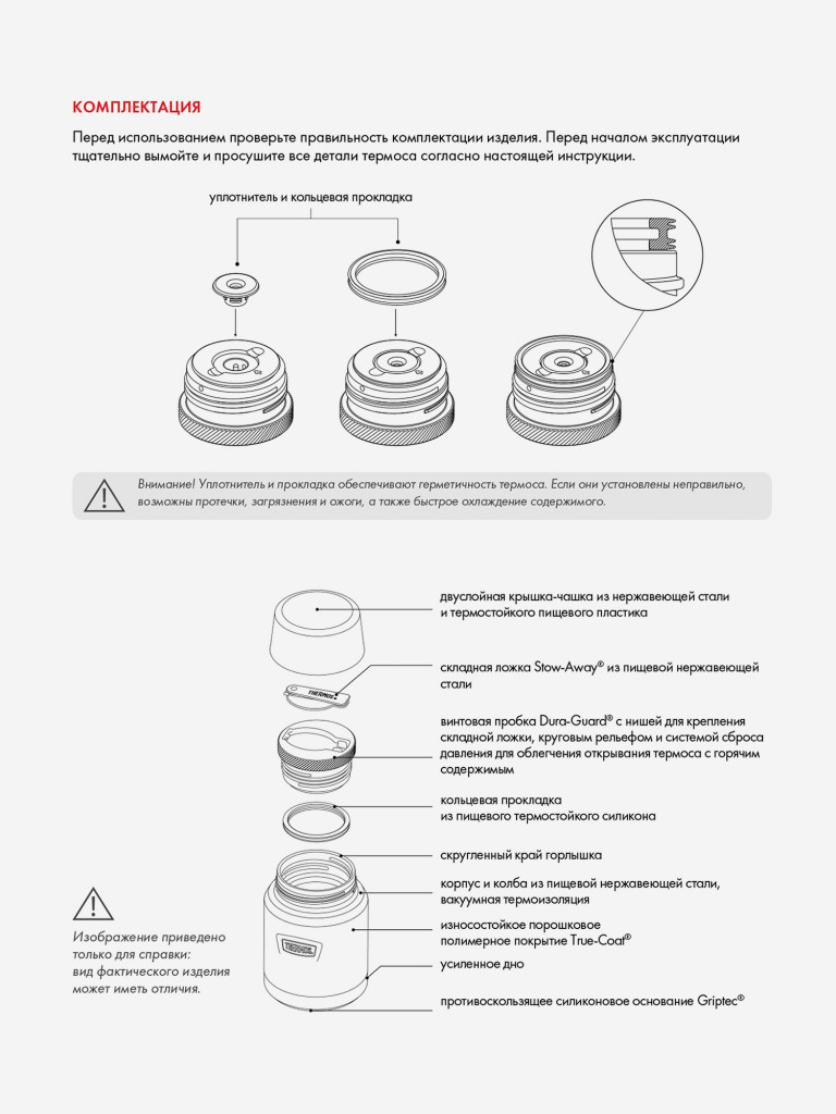 Термос для еды 470 мл THERMOS ICON-300 красный